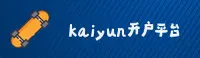开云(KAIYUN)官网入口 - 官方正版开户平台