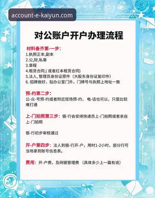 开云体育开户注册全流程详解，5分钟搞定账号开通