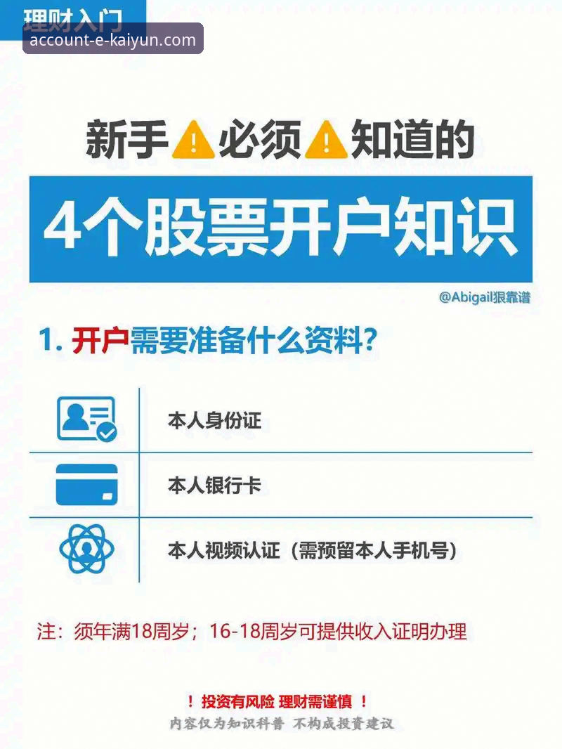 kaiyun开户平台最新动态：揭秘v2.1.0版本下的高效开户与竞猜新技巧