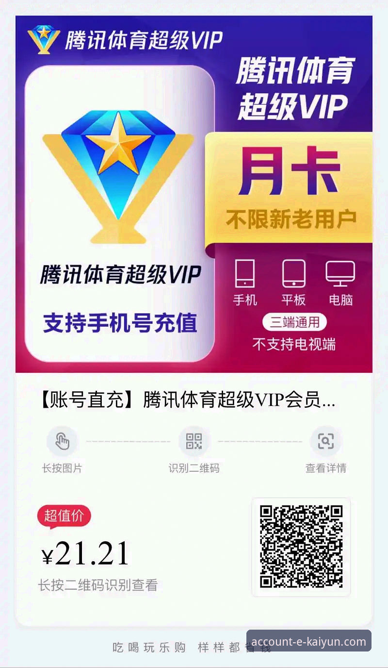 开云体育VIP特权 开云体育VIP特权真的值得开通吗?从资深用户视角深度解析