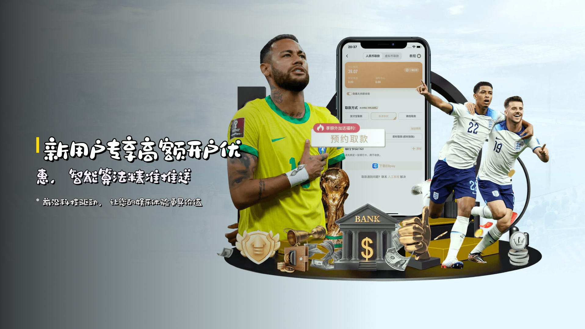 新用户专享<strong>高额开户优惠</strong>，智能算法精准推送